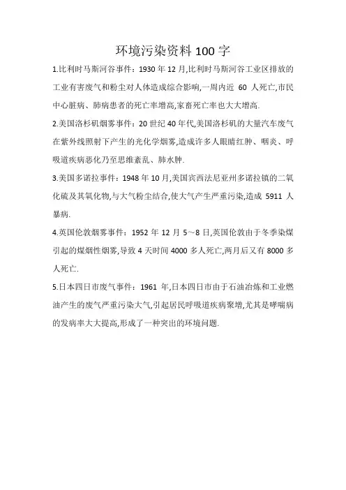 环境污染资料100字