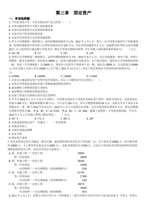 第三章  固定资产课后作业
