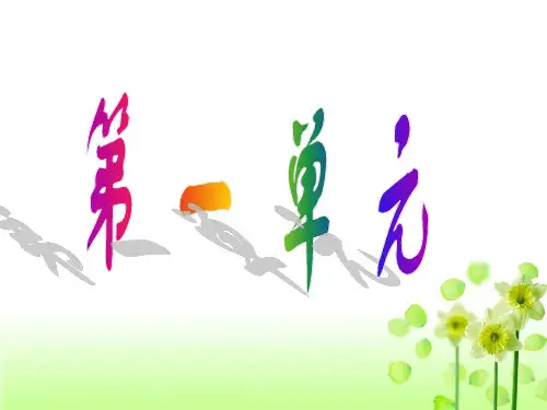 四年级语文下册《日有所诵》