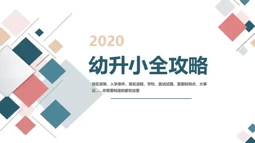广州幼升小入学方式、积分入学资料大全(番禺区)