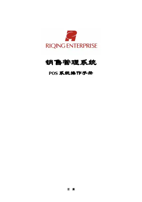 POS系统操作手册