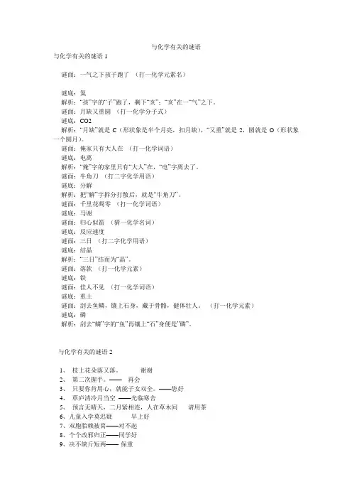 与化学有关的谜语