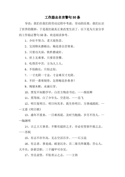 工作励志名言警句50条