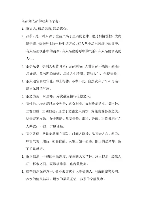 茶品如人品的经典语录