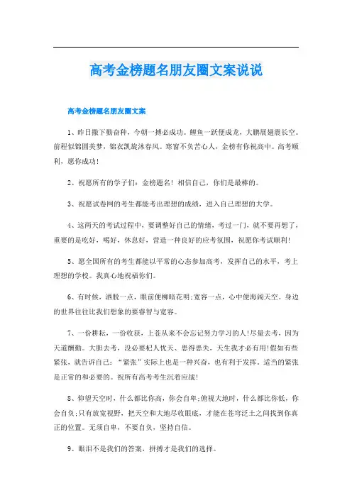 高考金榜题名朋友圈文案说说