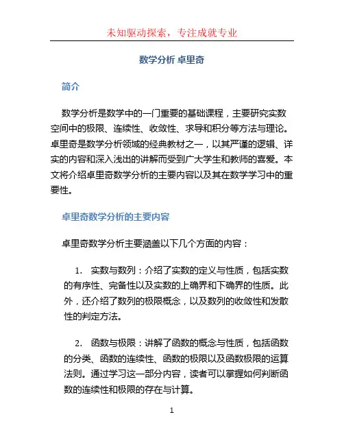 数学分析 卓里奇