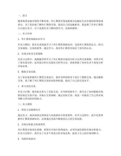 外汇期货实习报告