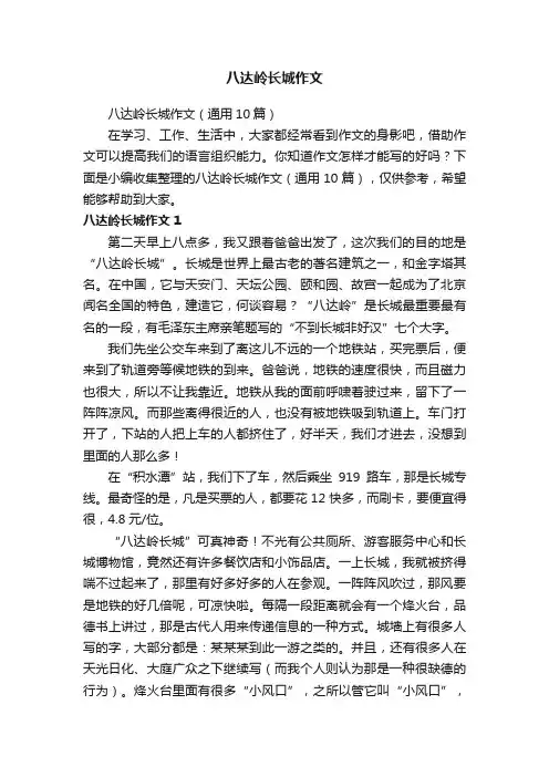 八达岭长城作文