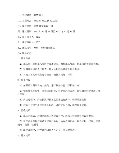 钢筋隐蔽工程施工记录表