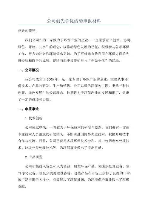 公司创先争优活动申报材料