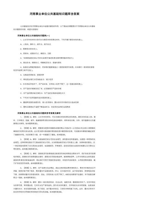 河南事业单位公共基础知识题库含答案