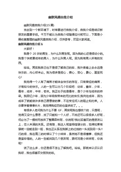 幽默风趣自我介绍