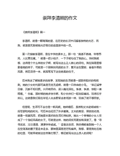 崇拜李清照的作文