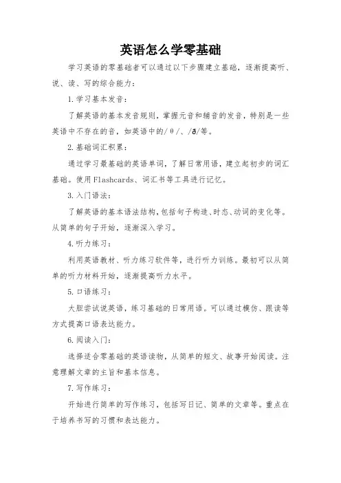英语怎么学零基础