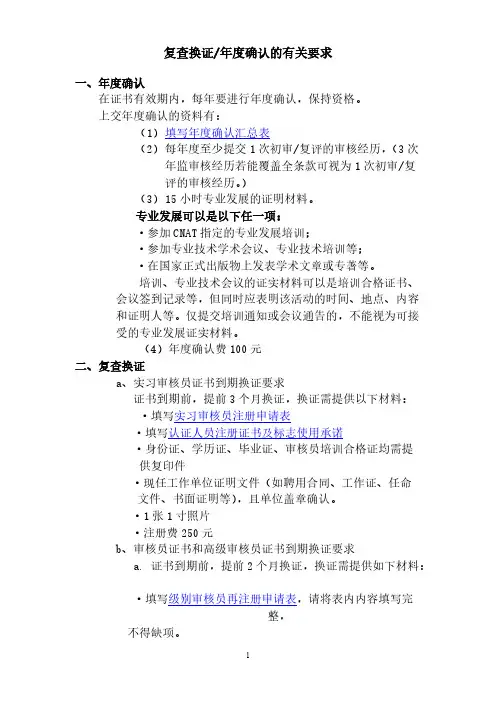 复查换证年度确认的有关要求