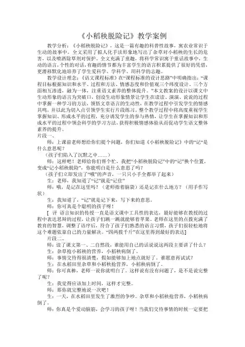 小稻秧脱险记
