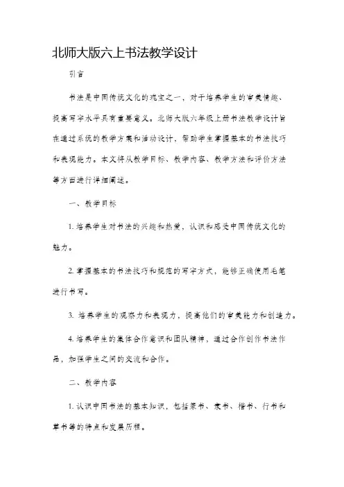 北师大版六上书法教学设计