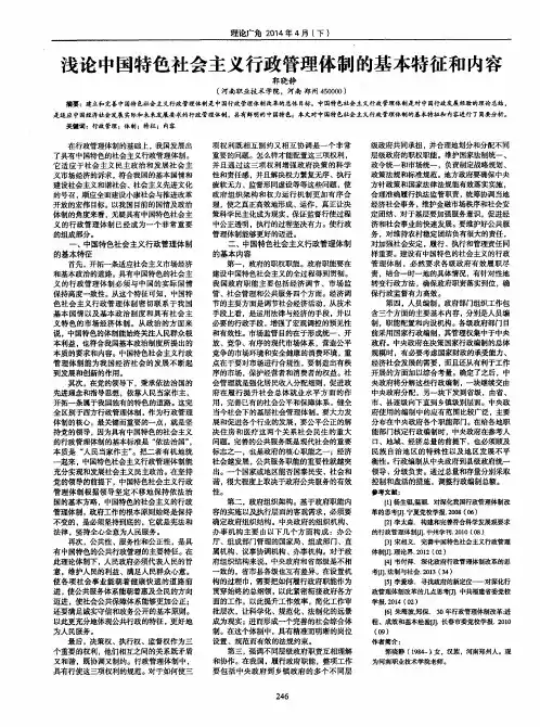 浅论中国特色社会主义行政管理体制的基本特征和内容