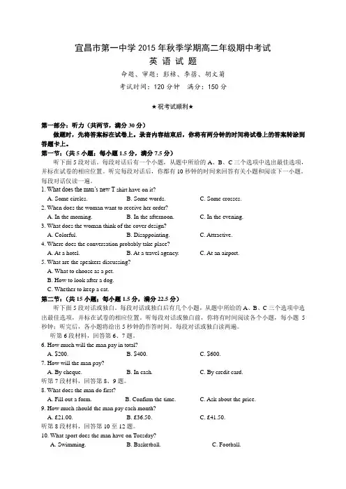 【全国百强校】湖北宜昌市第一中学2015-2016学年高二上学期期中考试英语试题(无答案)