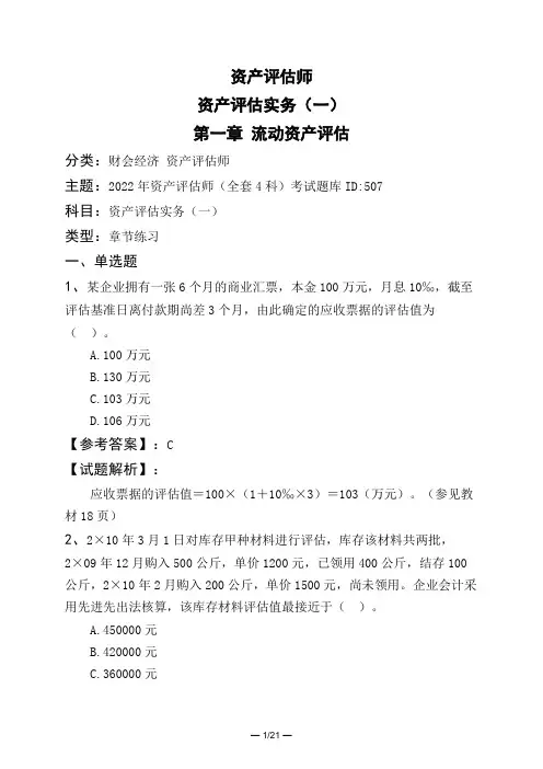 资产评估师资产评估实务(一)第一章 流动资产评估