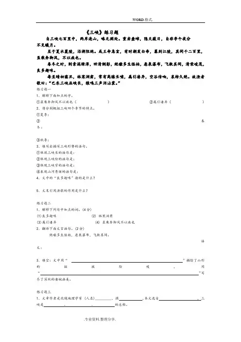 《三峡》练习试题和参考答案解析