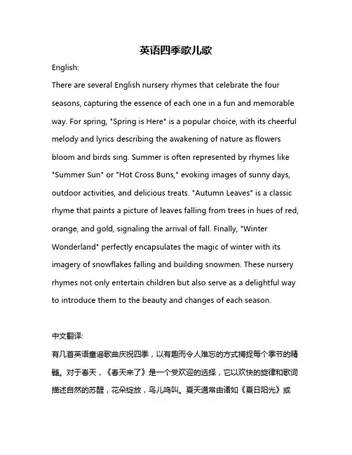 英语四季歌儿歌