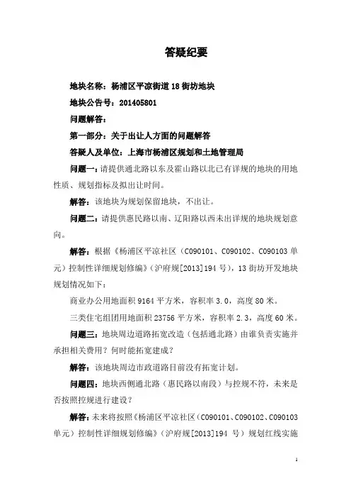 答疑纪要-上海土地场