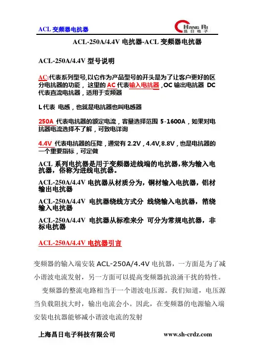 ACL-250A-4.4V电抗器-ACL变频器电抗器1