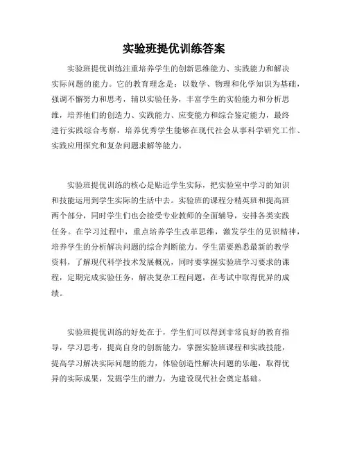实验班提优训练答案