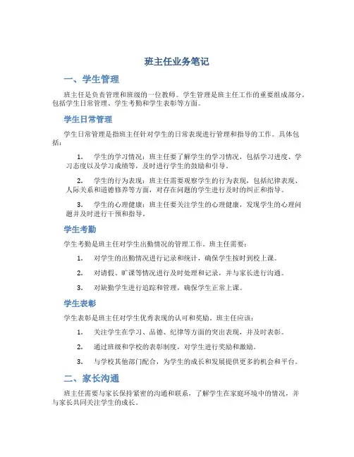 班主任业务笔记