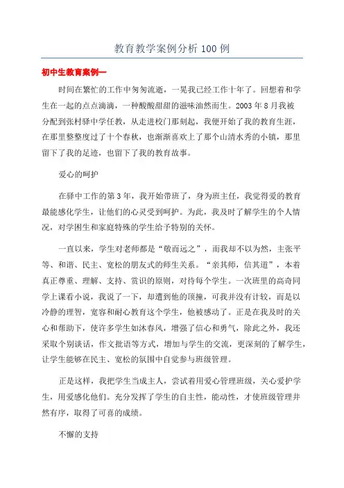 教育教学案例分析100例