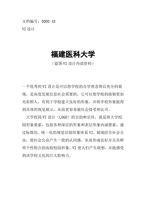 福建医科大学校徽校标