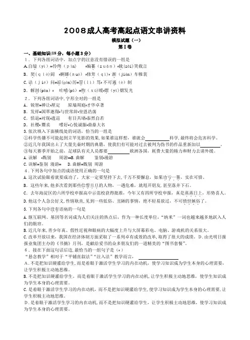 自-2008成人高考高起点语文串讲资料 