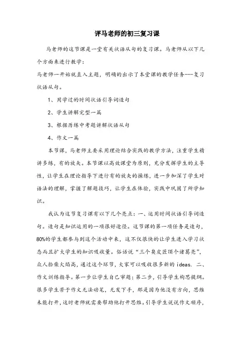 【评课稿】初三英语复习课评课稿
