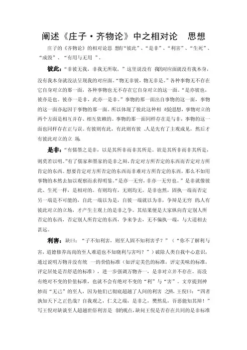《庄子·齐物论》——相对论