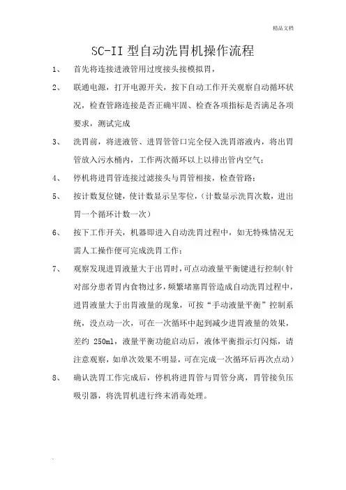 电动洗胃机操作流程