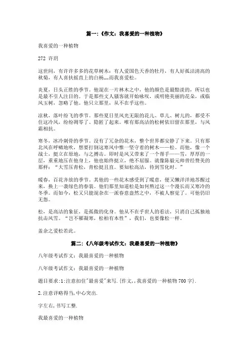 作文,,我喜爱的一种植物700字