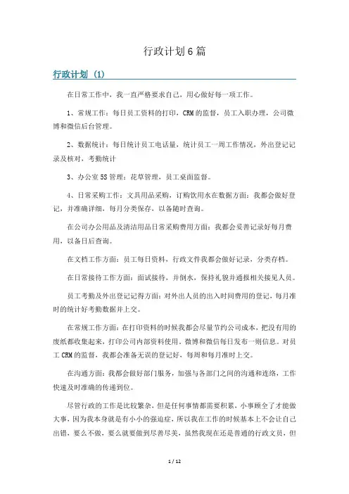 行政计划6篇