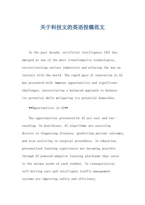 关于科技文的英语投稿范文