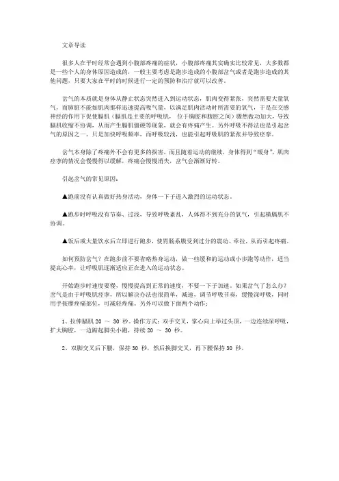 运动养生-跑步小腹痛是怎么回事