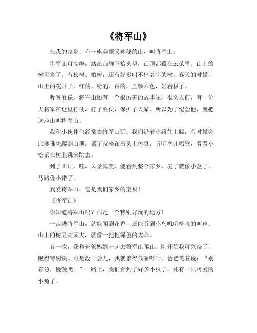 将军山作文400以上