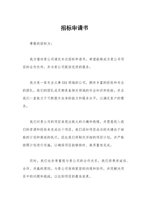 招标申请书