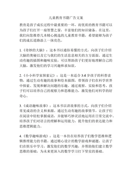 儿童教育书籍广告文案