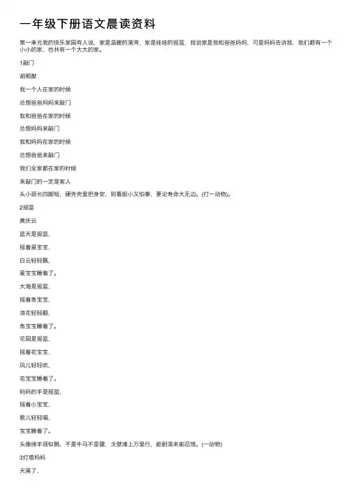 一年级下册语文晨读资料