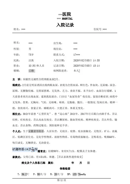 血尿入院记录