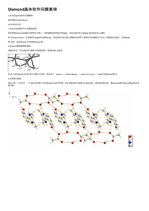 Diamond晶体软件问题集锦