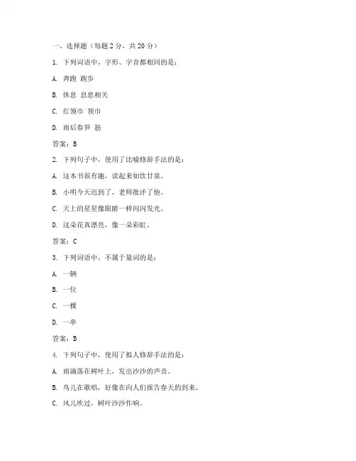 小学语文选调试卷及答案