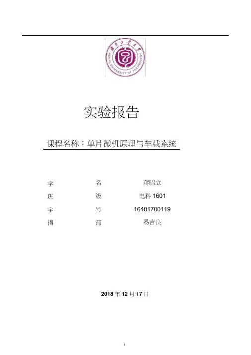 单片机STM32实验报告.docx