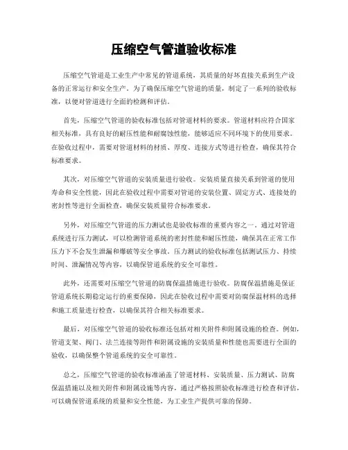 压缩空气管道验收标准