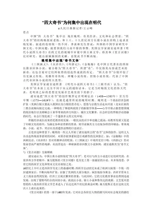 “四大奇书”为何集中出现在明代
